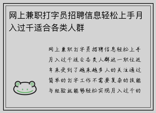 网上兼职打字员招聘信息轻松上手月入过千适合各类人群