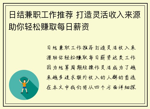 日结兼职工作推荐 打造灵活收入来源助你轻松赚取每日薪资