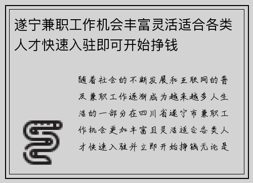 遂宁兼职工作机会丰富灵活适合各类人才快速入驻即可开始挣钱
