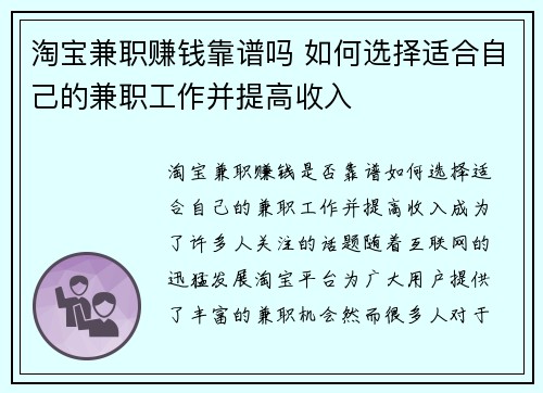 淘宝兼职赚钱靠谱吗 如何选择适合自己的兼职工作并提高收入