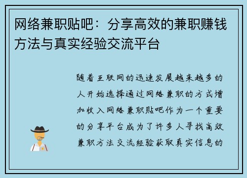 网络兼职贴吧：分享高效的兼职赚钱方法与真实经验交流平台