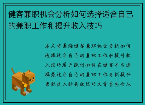 健客兼职机会分析如何选择适合自己的兼职工作和提升收入技巧