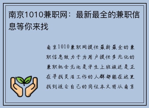 南京1010兼职网：最新最全的兼职信息等你来找