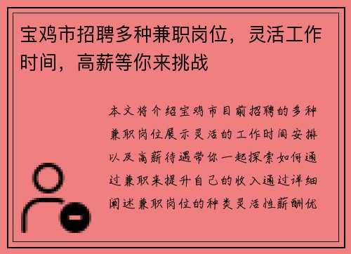 宝鸡市招聘多种兼职岗位，灵活工作时间，高薪等你来挑战