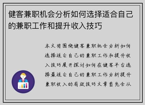 健客兼职机会分析如何选择适合自己的兼职工作和提升收入技巧