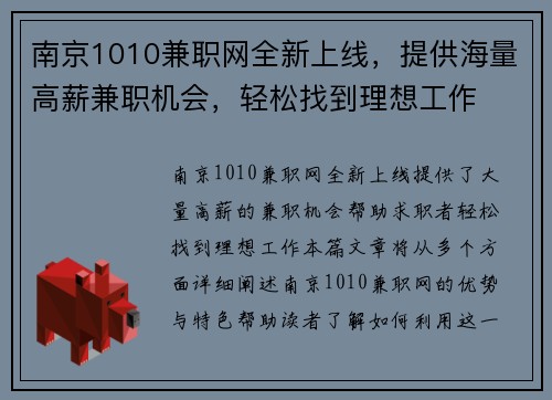 南京1010兼职网全新上线，提供海量高薪兼职机会，轻松找到理想工作