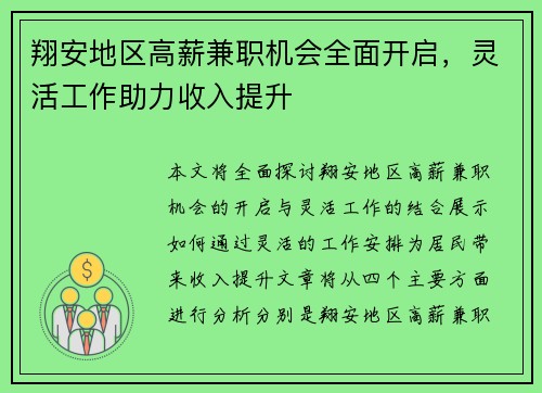 翔安地区高薪兼职机会全面开启，灵活工作助力收入提升