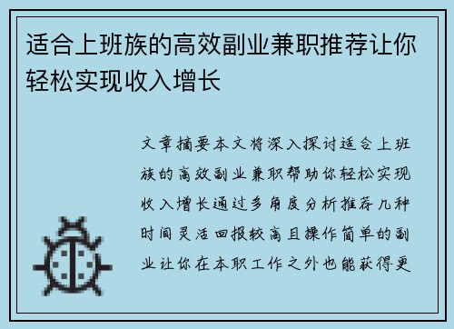 适合上班族的高效副业兼职推荐让你轻松实现收入增长