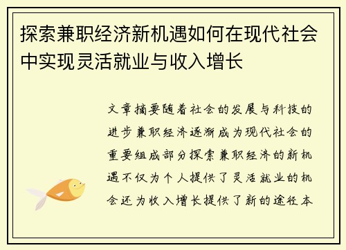 探索兼职经济新机遇如何在现代社会中实现灵活就业与收入增长