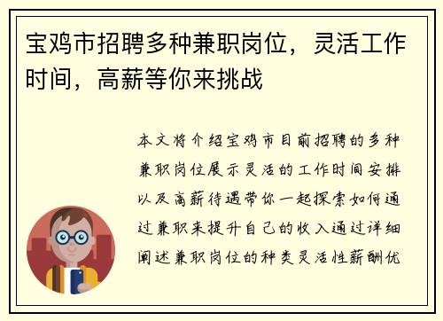 宝鸡市招聘多种兼职岗位，灵活工作时间，高薪等你来挑战