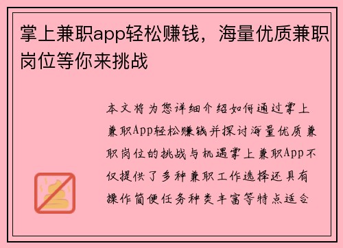 掌上兼职app轻松赚钱，海量优质兼职岗位等你来挑战