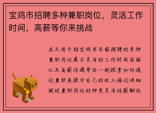 宝鸡市招聘多种兼职岗位，灵活工作时间，高薪等你来挑战