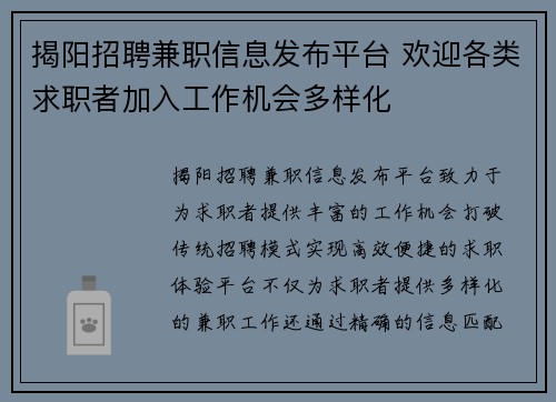 揭阳招聘兼职信息发布平台 欢迎各类求职者加入工作机会多样化