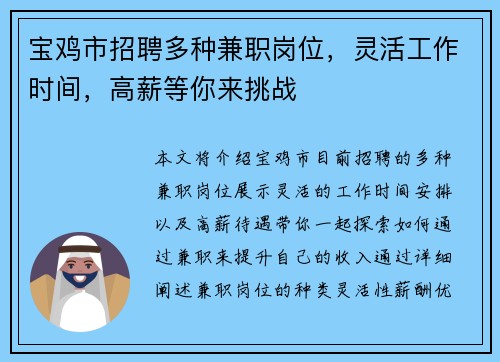 宝鸡市招聘多种兼职岗位，灵活工作时间，高薪等你来挑战