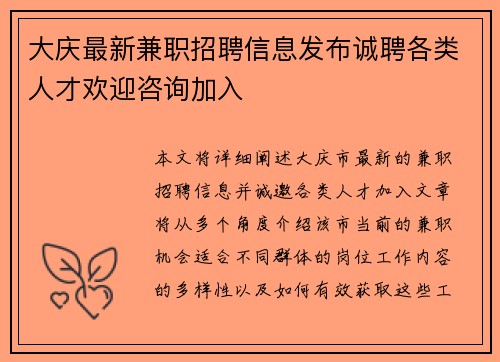 大庆最新兼职招聘信息发布诚聘各类人才欢迎咨询加入