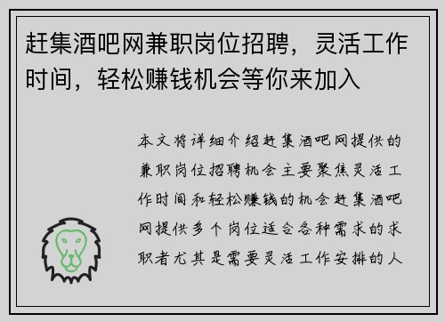赶集酒吧网兼职岗位招聘，灵活工作时间，轻松赚钱机会等你来加入