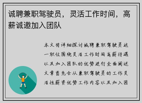 诚聘兼职驾驶员，灵活工作时间，高薪诚邀加入团队