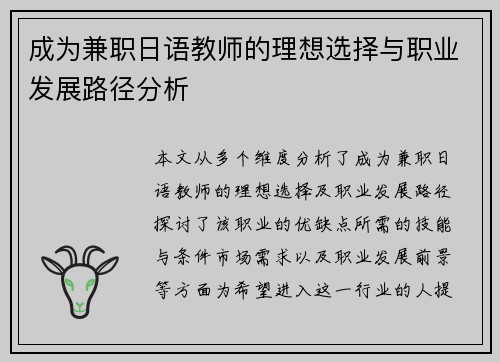 成为兼职日语教师的理想选择与职业发展路径分析