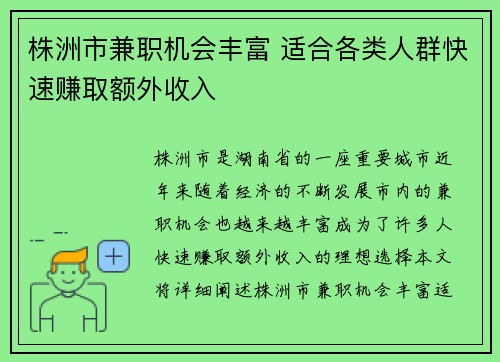 株洲市兼职机会丰富 适合各类人群快速赚取额外收入