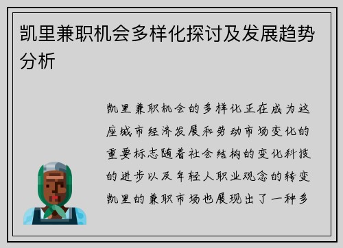 凯里兼职机会多样化探讨及发展趋势分析