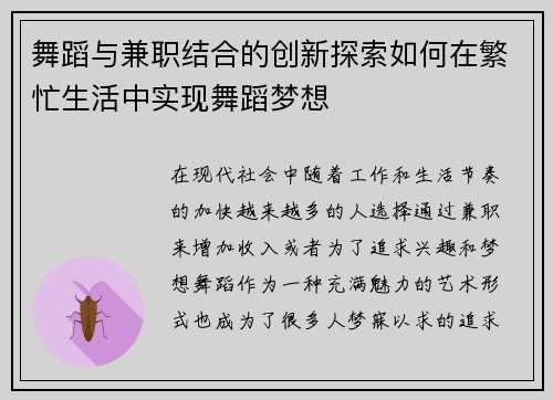 舞蹈与兼职结合的创新探索如何在繁忙生活中实现舞蹈梦想