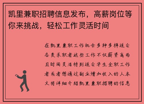 凯里兼职招聘信息发布，高薪岗位等你来挑战，轻松工作灵活时间