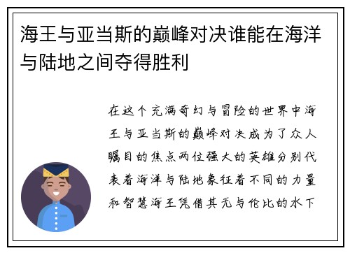 海王与亚当斯的巅峰对决谁能在海洋与陆地之间夺得胜利