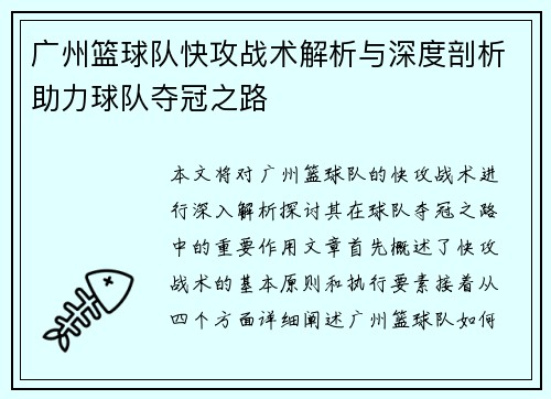 广州篮球队快攻战术解析与深度剖析助力球队夺冠之路
