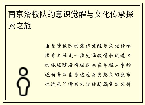 南京滑板队的意识觉醒与文化传承探索之旅