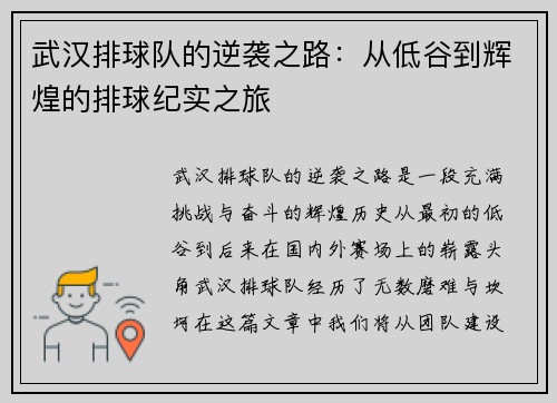 武汉排球队的逆袭之路：从低谷到辉煌的排球纪实之旅