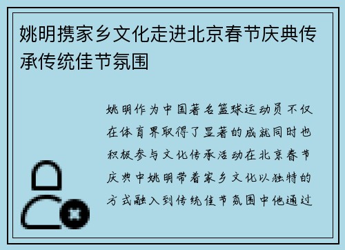 姚明携家乡文化走进北京春节庆典传承传统佳节氛围