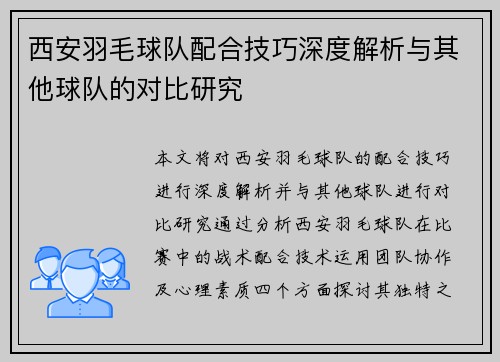西安羽毛球队配合技巧深度解析与其他球队的对比研究