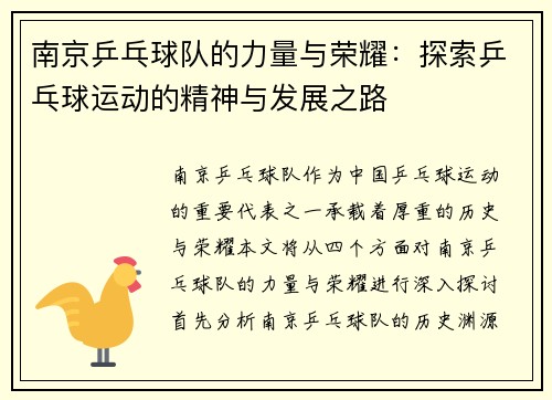 南京乒乓球队的力量与荣耀：探索乒乓球运动的精神与发展之路
