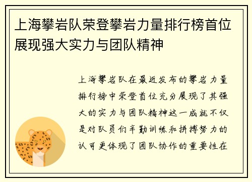 上海攀岩队荣登攀岩力量排行榜首位展现强大实力与团队精神
