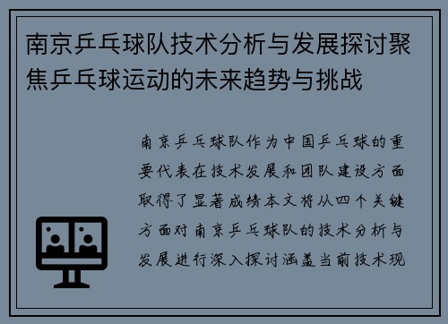 南京乒乓球队技术分析与发展探讨聚焦乒乓球运动的未来趋势与挑战