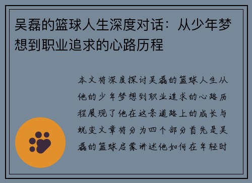 吴磊的篮球人生深度对话：从少年梦想到职业追求的心路历程
