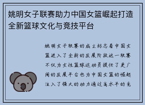 姚明女子联赛助力中国女篮崛起打造全新篮球文化与竞技平台