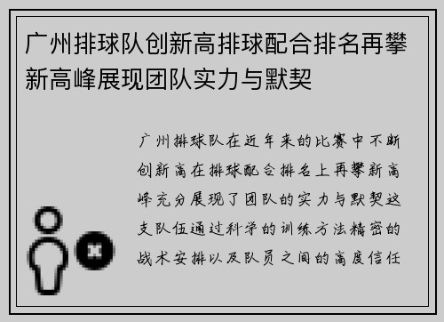 广州排球队创新高排球配合排名再攀新高峰展现团队实力与默契
