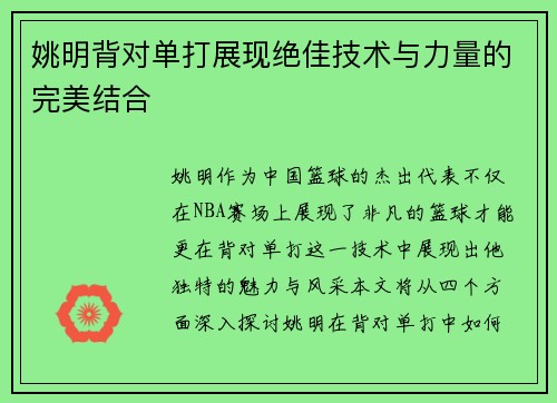姚明背对单打展现绝佳技术与力量的完美结合