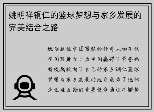 姚明祥铜仁的篮球梦想与家乡发展的完美结合之路