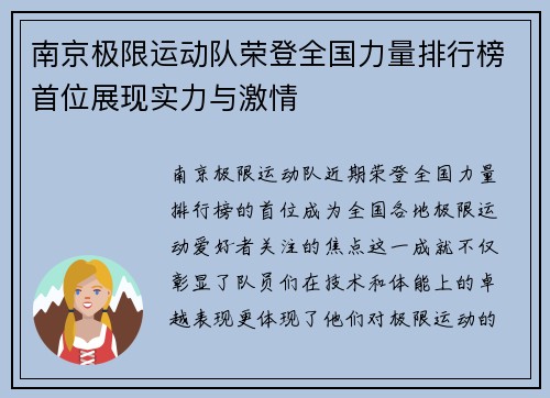 南京极限运动队荣登全国力量排行榜首位展现实力与激情