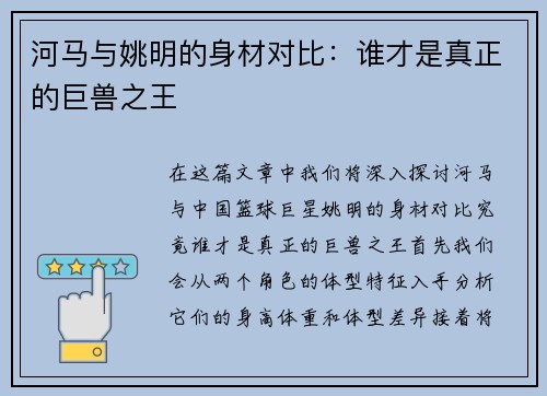 河马与姚明的身材对比：谁才是真正的巨兽之王