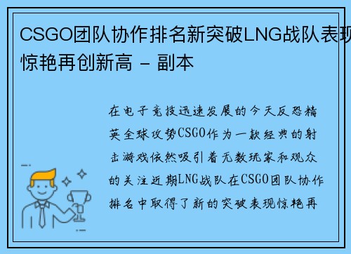 CSGO团队协作排名新突破LNG战队表现惊艳再创新高 - 副本