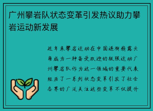 广州攀岩队状态变革引发热议助力攀岩运动新发展