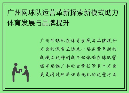 广州网球队运营革新探索新模式助力体育发展与品牌提升