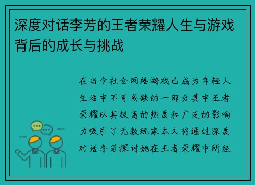 深度对话李芳的王者荣耀人生与游戏背后的成长与挑战
