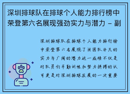 深圳排球队在排球个人能力排行榜中荣登第六名展现强劲实力与潜力 - 副本