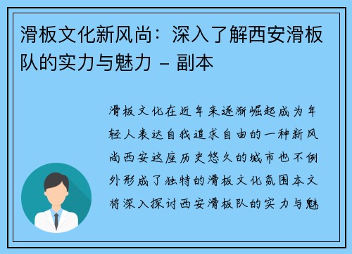 滑板文化新风尚：深入了解西安滑板队的实力与魅力 - 副本