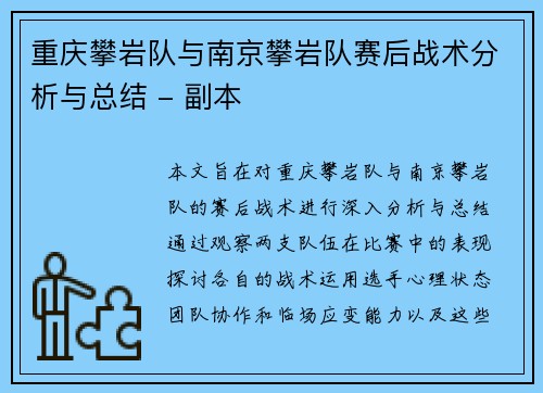 重庆攀岩队与南京攀岩队赛后战术分析与总结 - 副本