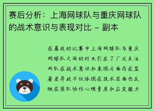 赛后分析：上海网球队与重庆网球队的战术意识与表现对比 - 副本